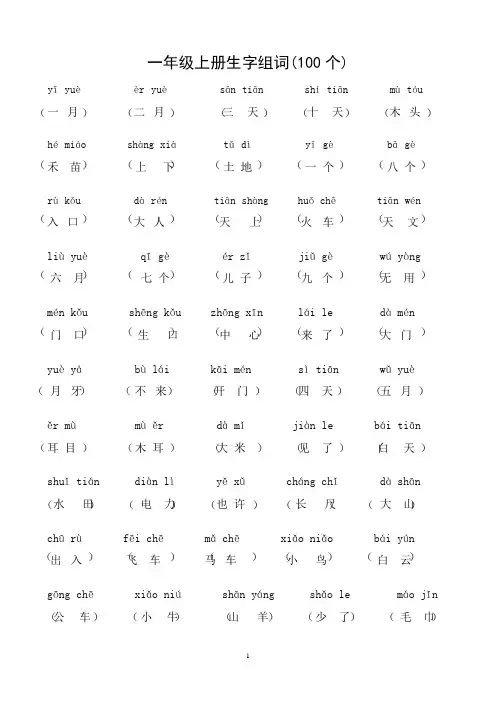 小学语文一至六年级生字组词