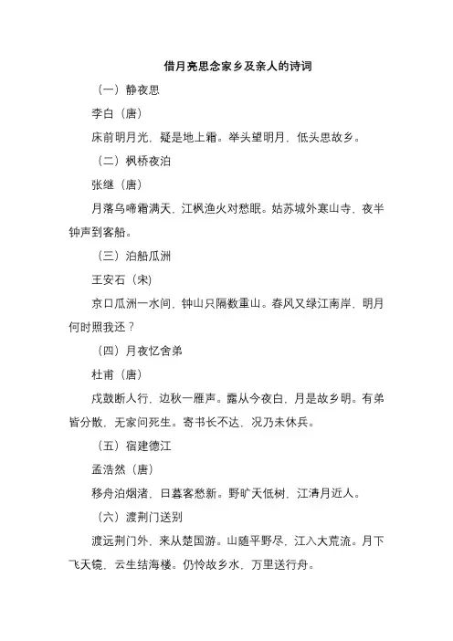 借月亮思念家乡及亲人的诗词