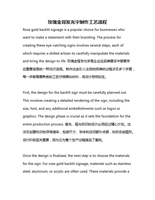 玫瑰金背发光字制作工艺流程