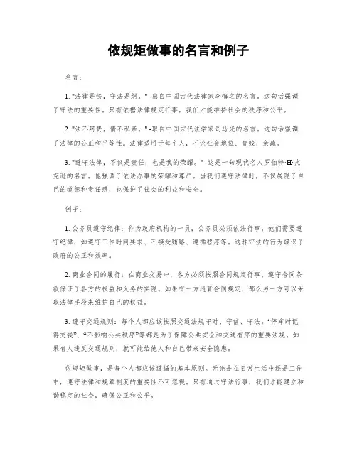 依规矩做事的名言和例子