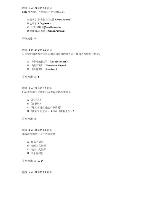 摄影艺术赏析作业附答案