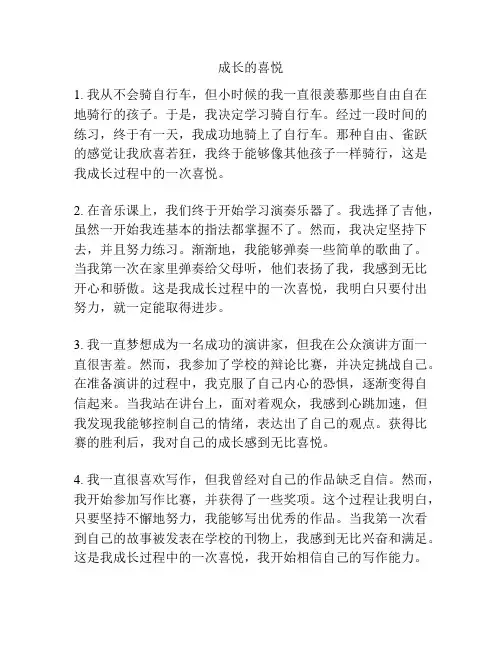成长的喜悦