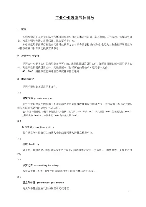 工业企业温室气体排放
