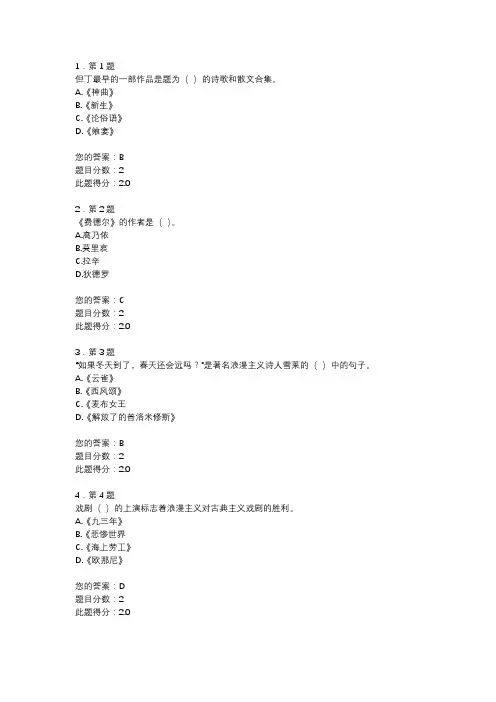 外国文学名著导读