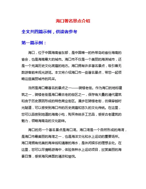 海口著名景点介绍