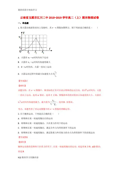 【小初高学习】云南省玉溪市江川二中2018_2019学年高二物理上学期期末考试试题(含解析)