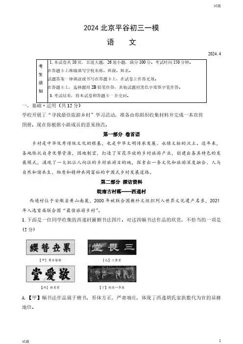 2024北京平谷区初三一模语文试卷和答案