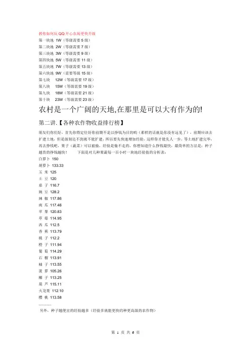 教你如何玩QQ开心农场更快升级