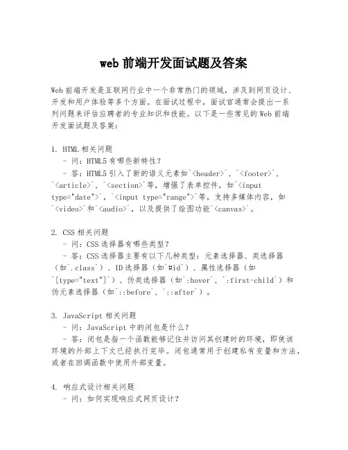web前端开发面试题及答案