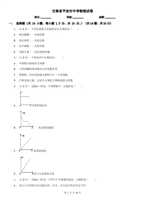 甘肃省平凉市中考物理试卷