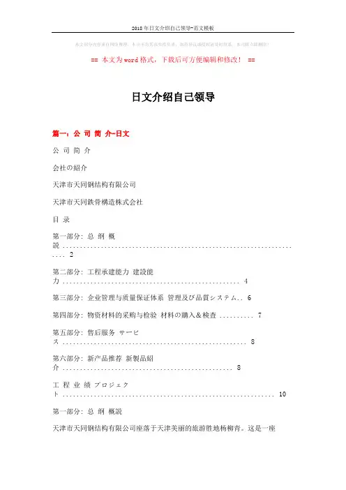 2018年日文介绍自己领导-范文模板 (15页)