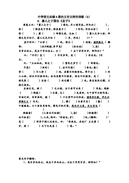 高中语文必修3课内文言文挖空训练--寡人之于国