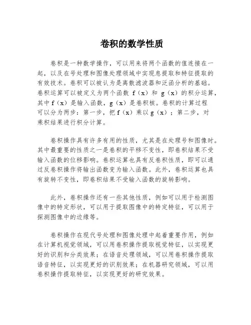 卷积的数学性质