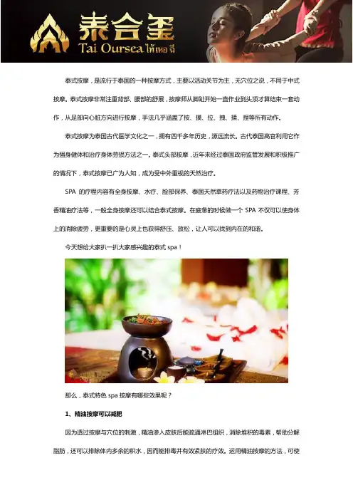 干货来袭!spa按摩是什么