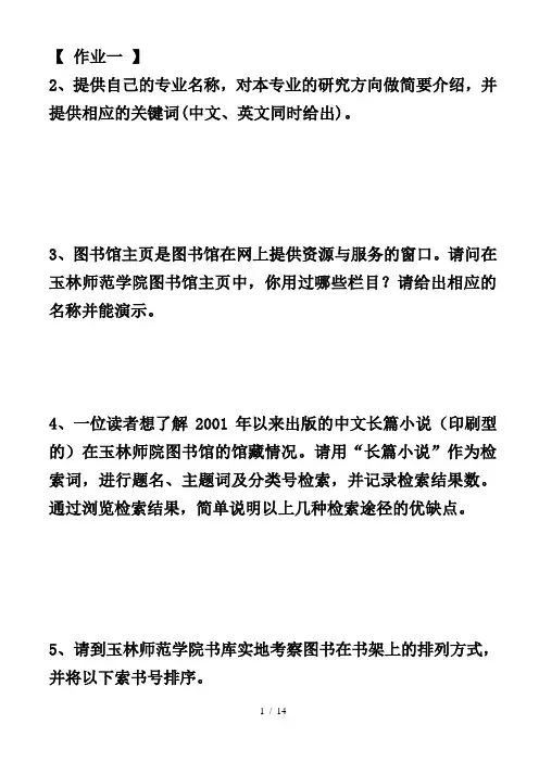 文献检索作业整理