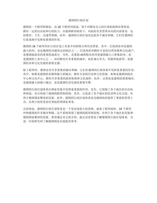 德国国行政区划