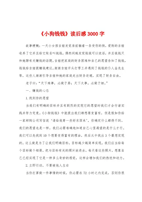 《小狗钱钱》读后感3000字