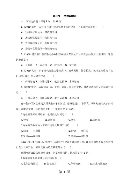度地理八年级上册湘教版4.3交通运输业同步练习及答案