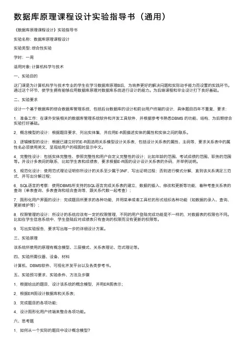 数据库原理课程设计实验指导书（通用）