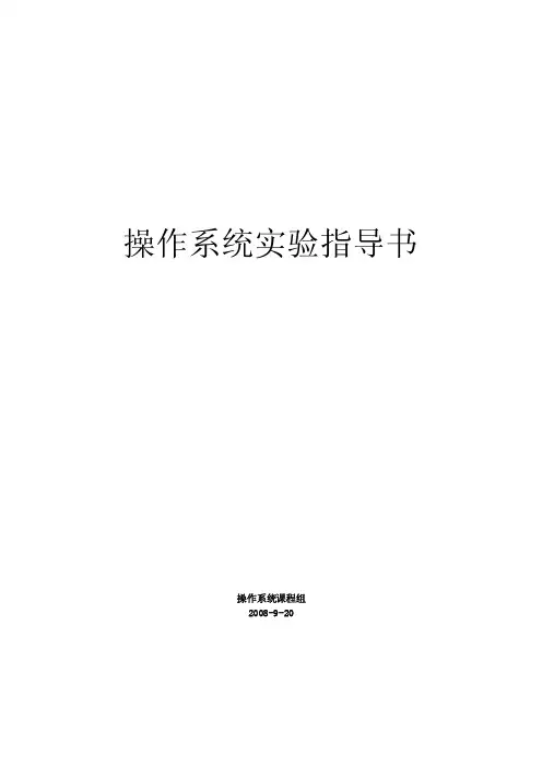 操作系统实验及答案
