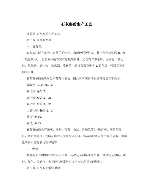 石灰窑的生产工艺
