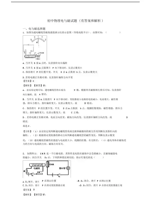 初中物理电与磁试题(有答案和解析).docx