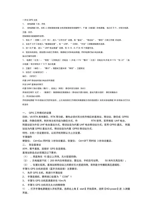 中海达RTK操作说明