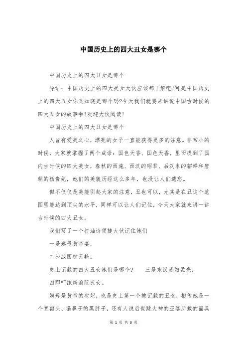 中国历史上的四大丑女是哪个
