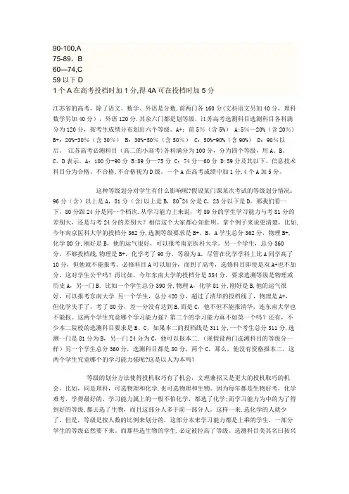 江苏小高考考试规则 等级的划分