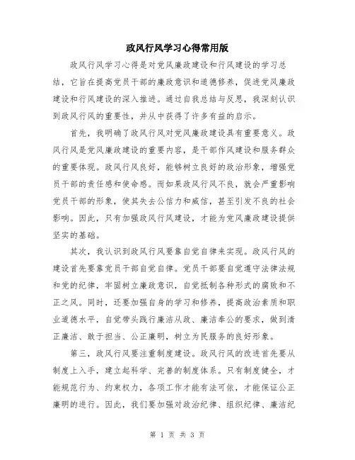 政风行风学习心得常用版