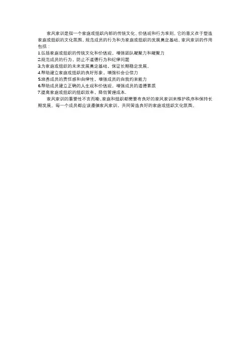 家风家训的意义与作用