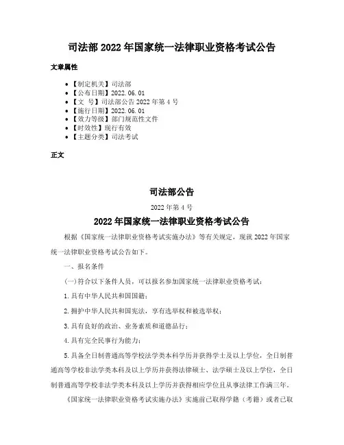 司法部2022年国家统一法律职业资格考试公告