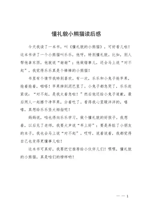 懂礼貌小熊猫读后感