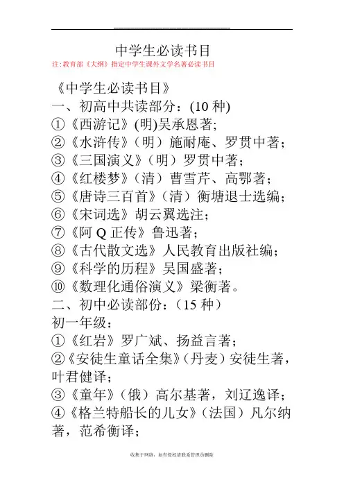 最新中学生必读优秀文学作品