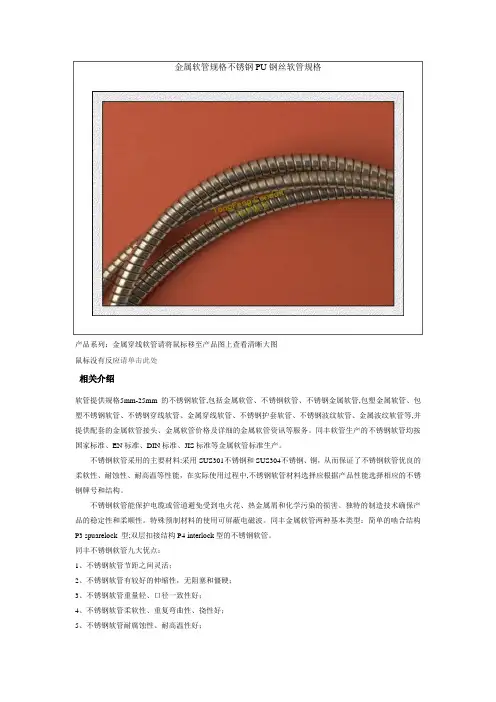 金属软管规格不锈钢PU钢丝软管规格