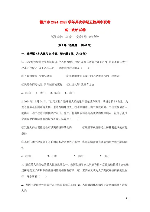 江西省赣州市五校协作体2024_2025学年高二政治下学期期中联考试题