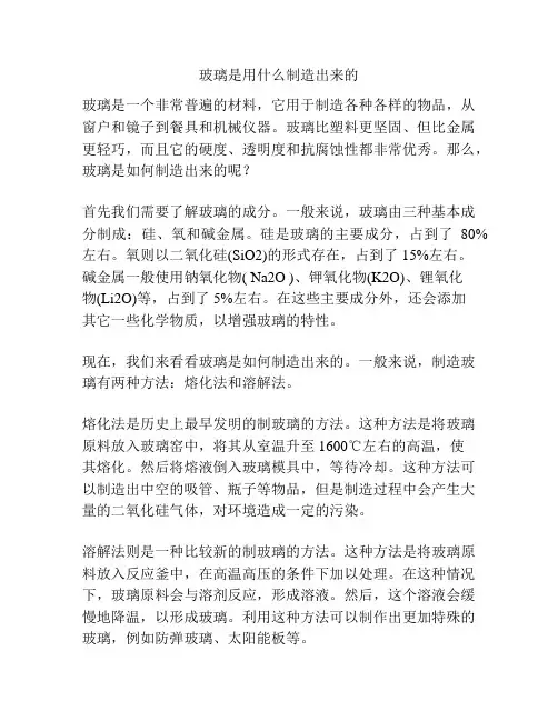 玻璃是用什么制造出来的