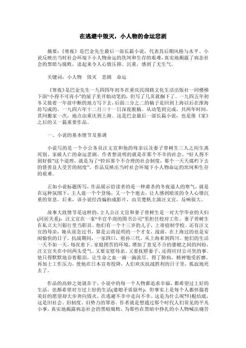 在逃避中毁灭,小人物的命运悲剧