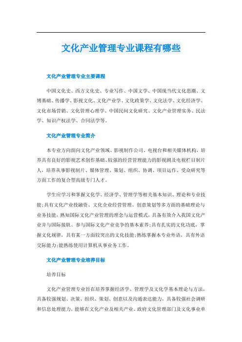 文化产业管理专业课程有哪些
