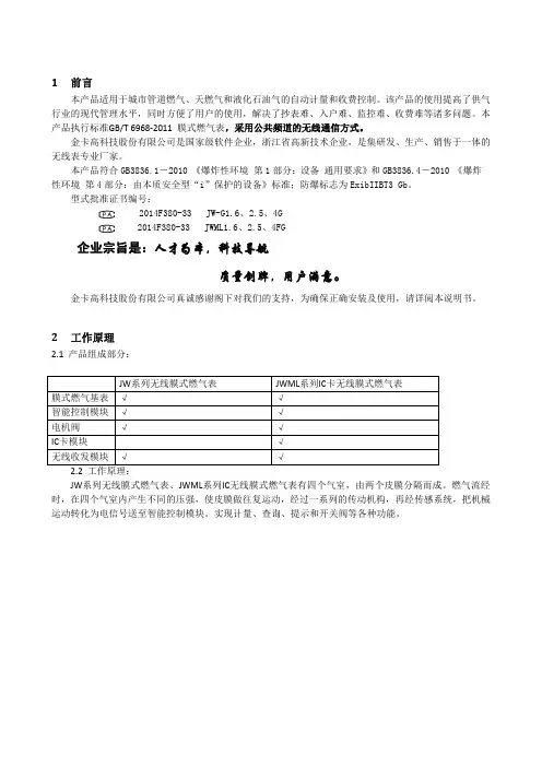 无线膜式燃气表说明书-钢壳