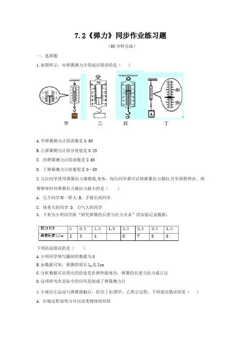 人教版八年级物理下册7.2《弹力》同步作业练习题(含答案)