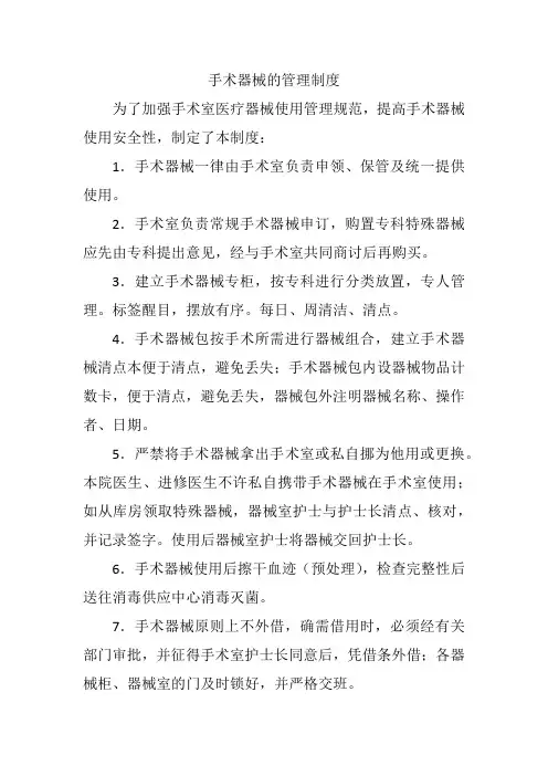 手术器械的管理制度