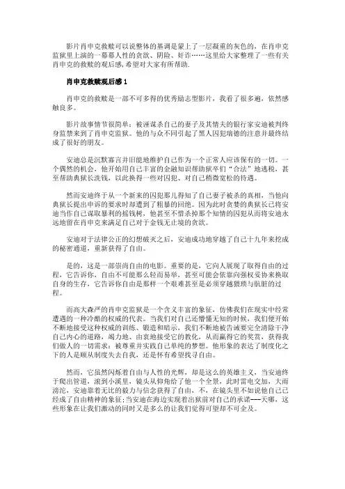 肖申克的救赎观后感作文五篇600字