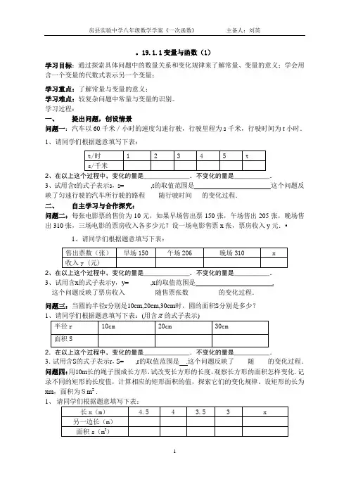 第十九章__一次函数全章导学案(新人教版)