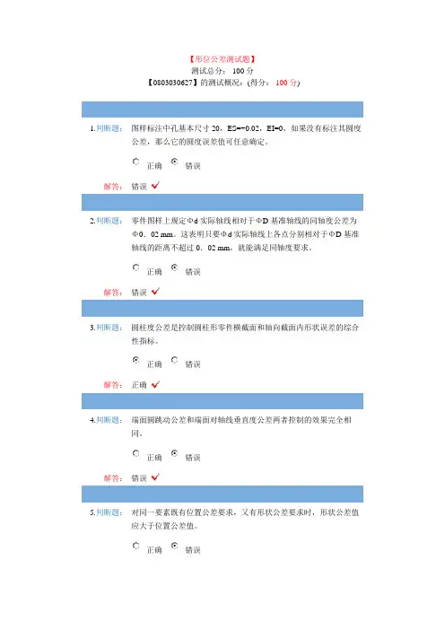 【形位公差测试题】