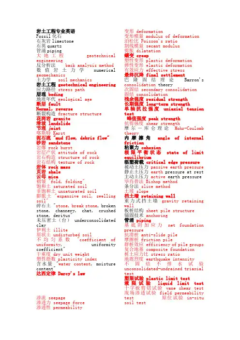 岩土工程专业英语考试复习资料