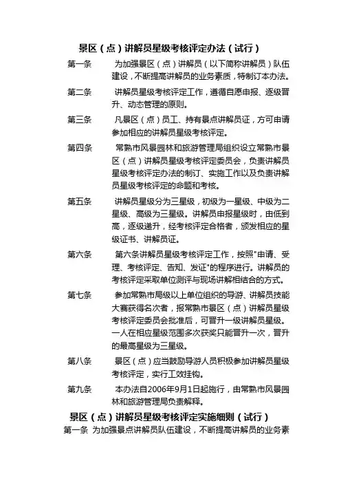景区(点)讲解员星级考核评定办法(试行)