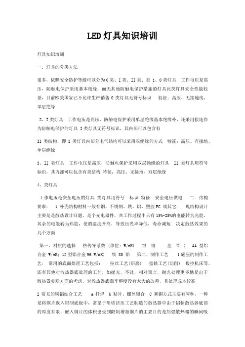 LED灯具知识培训