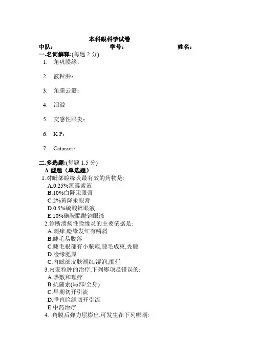 眼科学复习题