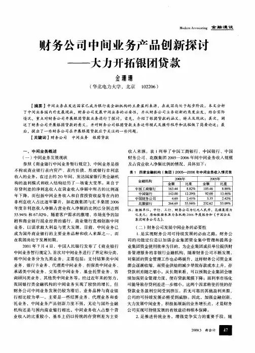 财务公司中间业务产品创新探瓷——大力开拓银团贷款